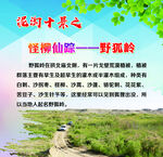 泥沟十景之野狐岭