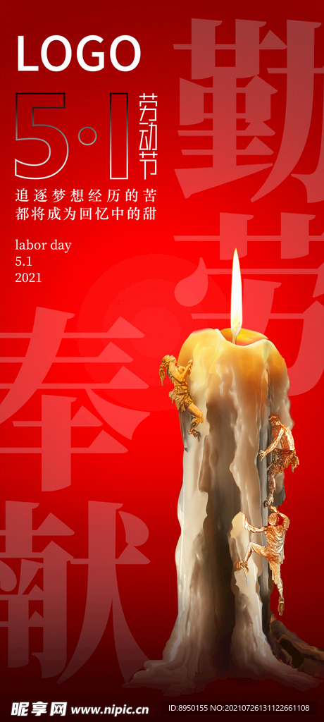 五一海报