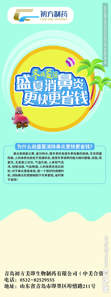 易拉宝鼻炎