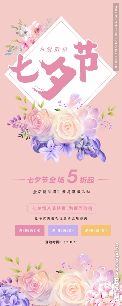 七夕节展架