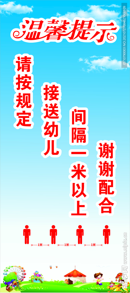 温馨