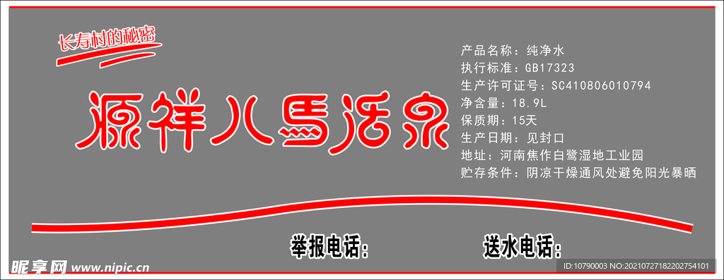 八马活泉