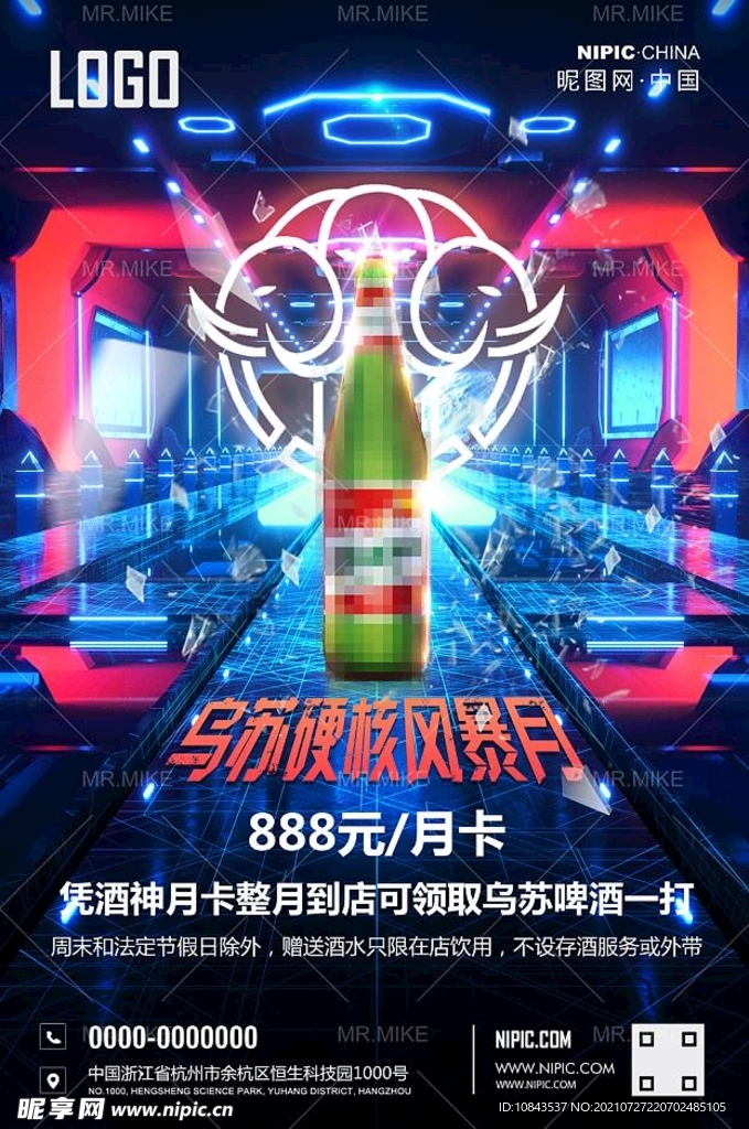 酒吧酒水优惠户外喷绘