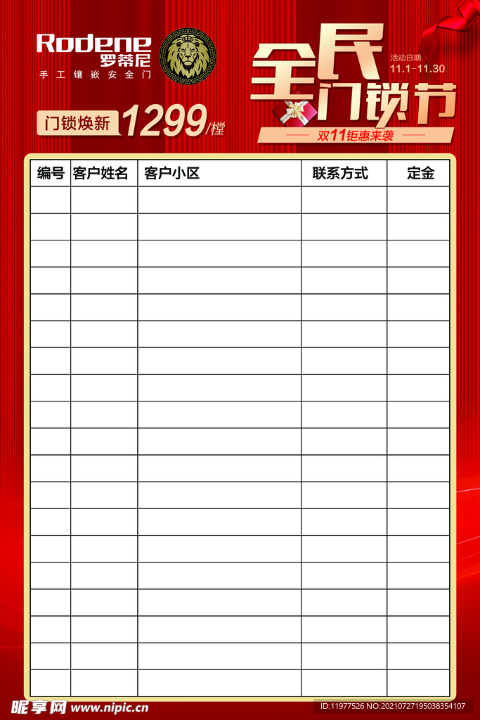 签单墙