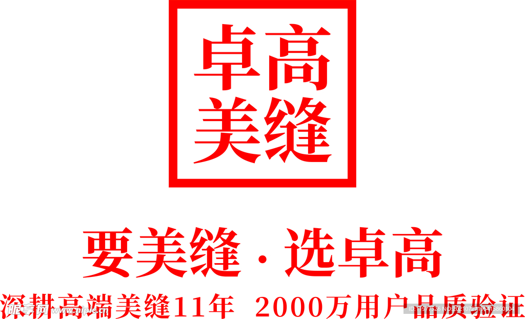 卓高美缝LOGO