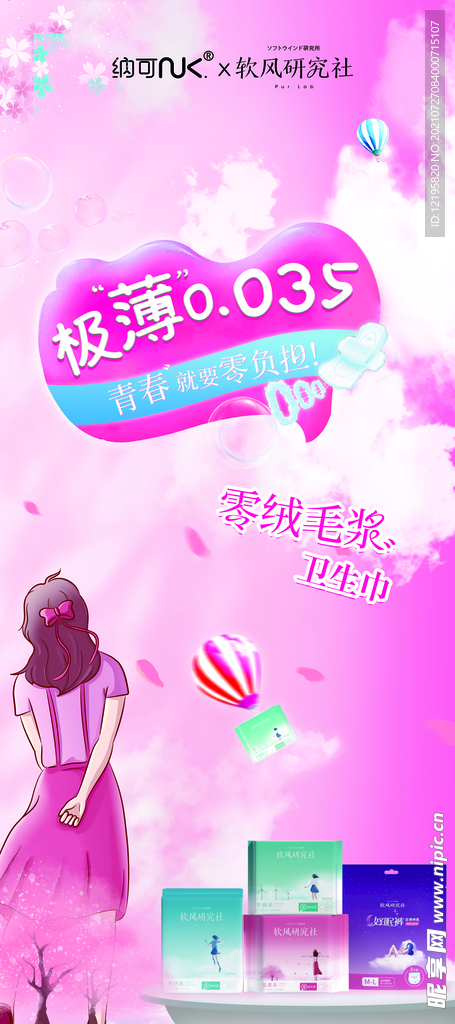 纳可软风研究社展架