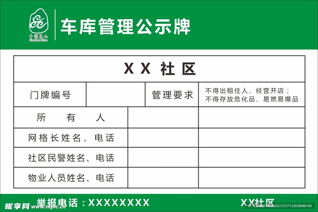 车库管理公示牌