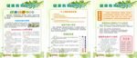 健康教育宣传栏海报