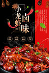 小龙虾