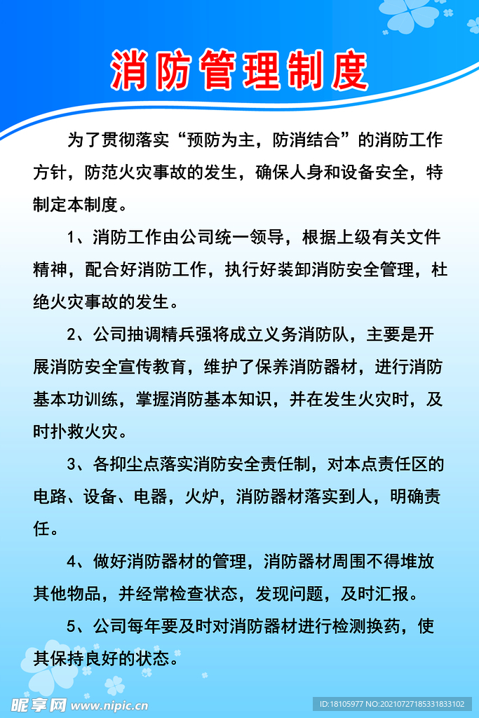 消防管理制度