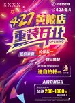 重装炫丽开业海报