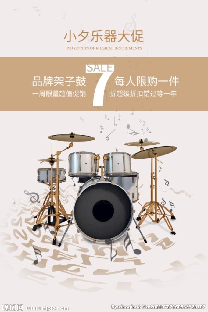 架子鼓海报