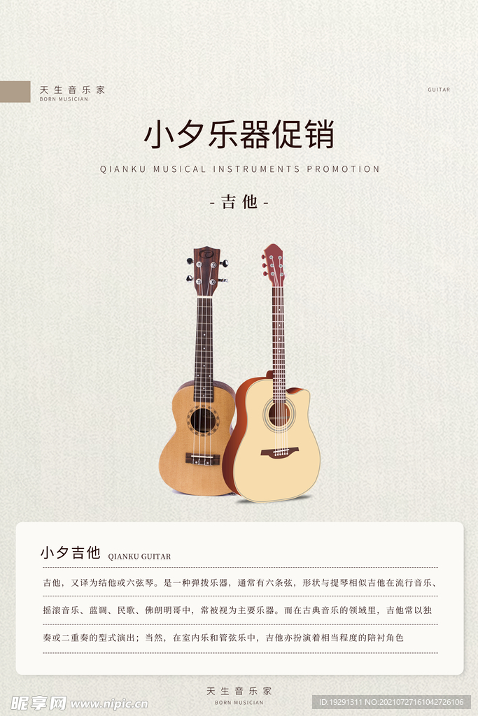 吉他海报