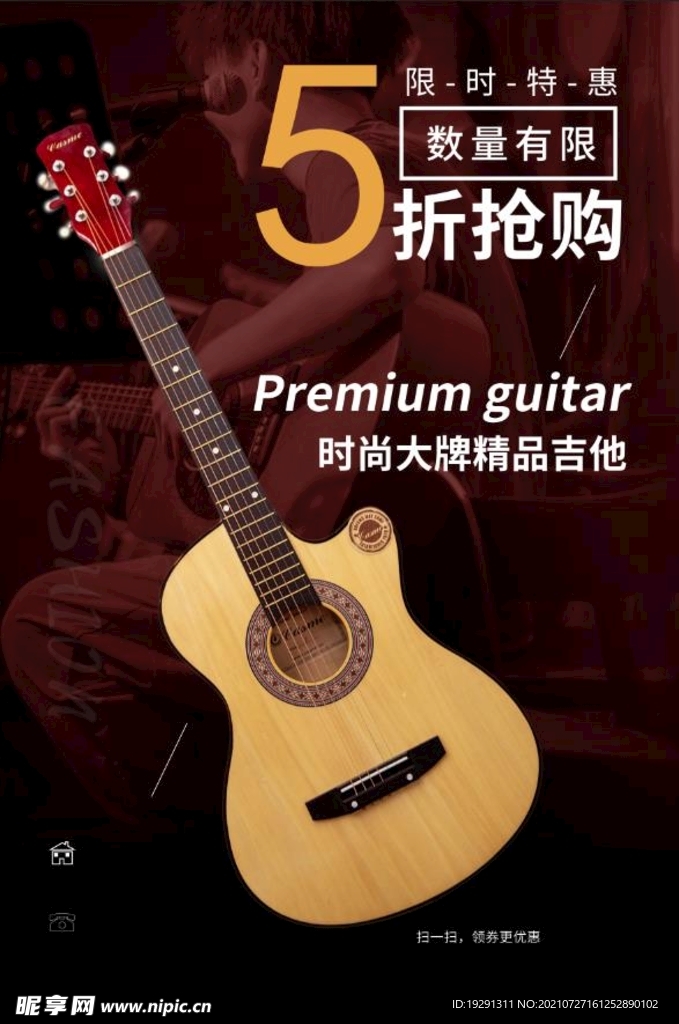 吉他海报