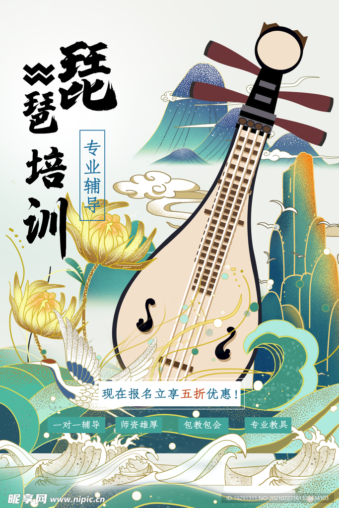 琵琶海报