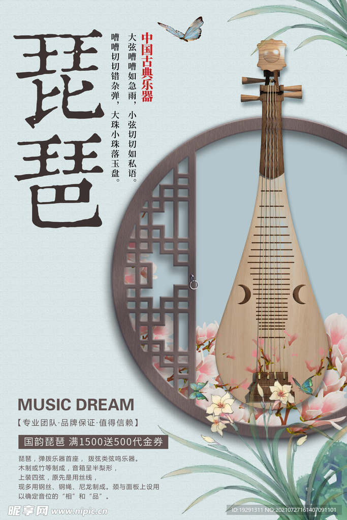 琵琶海报