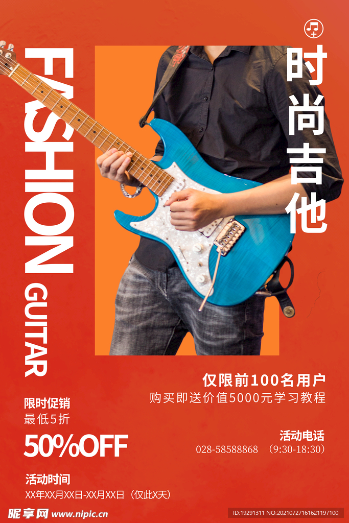 吉他海报