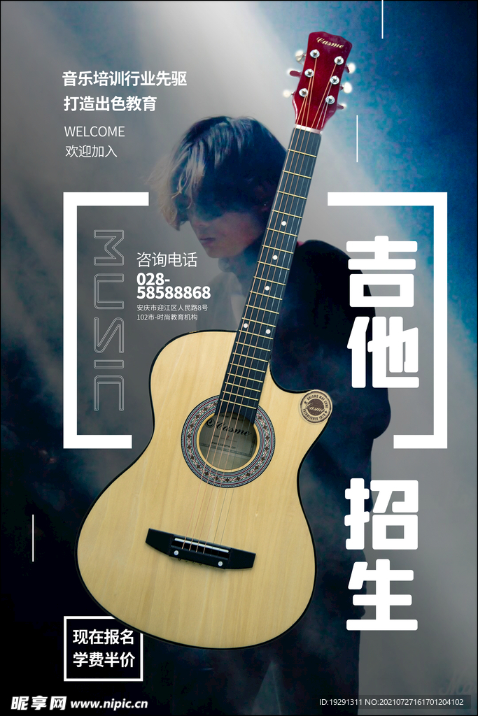吉他海报