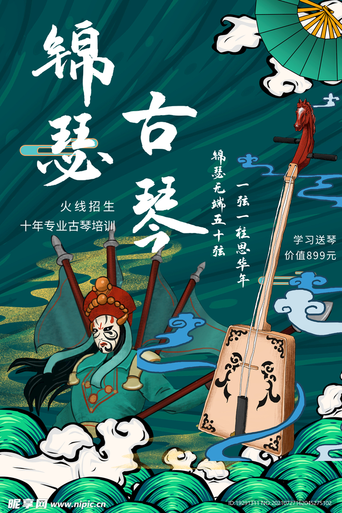 锦瑟古琴