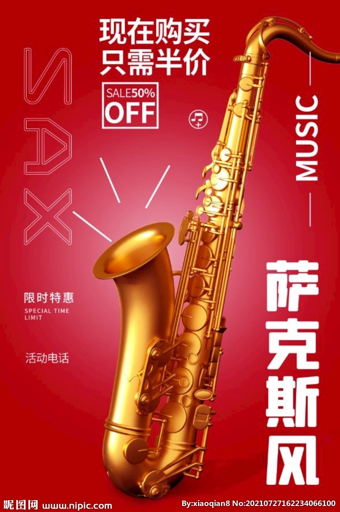 萨克斯海报