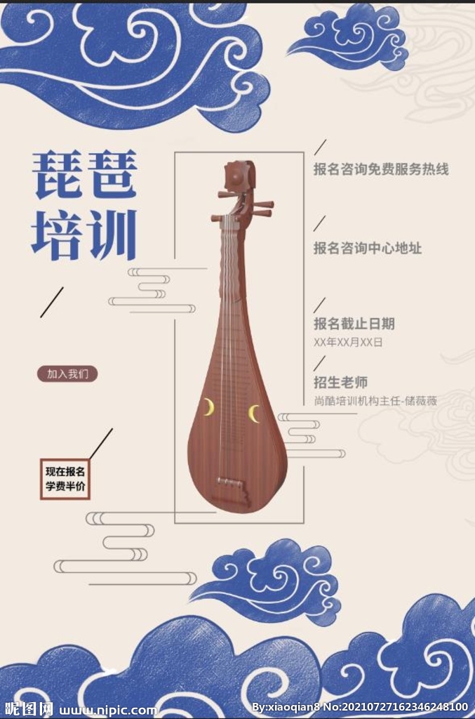 琵琶海报