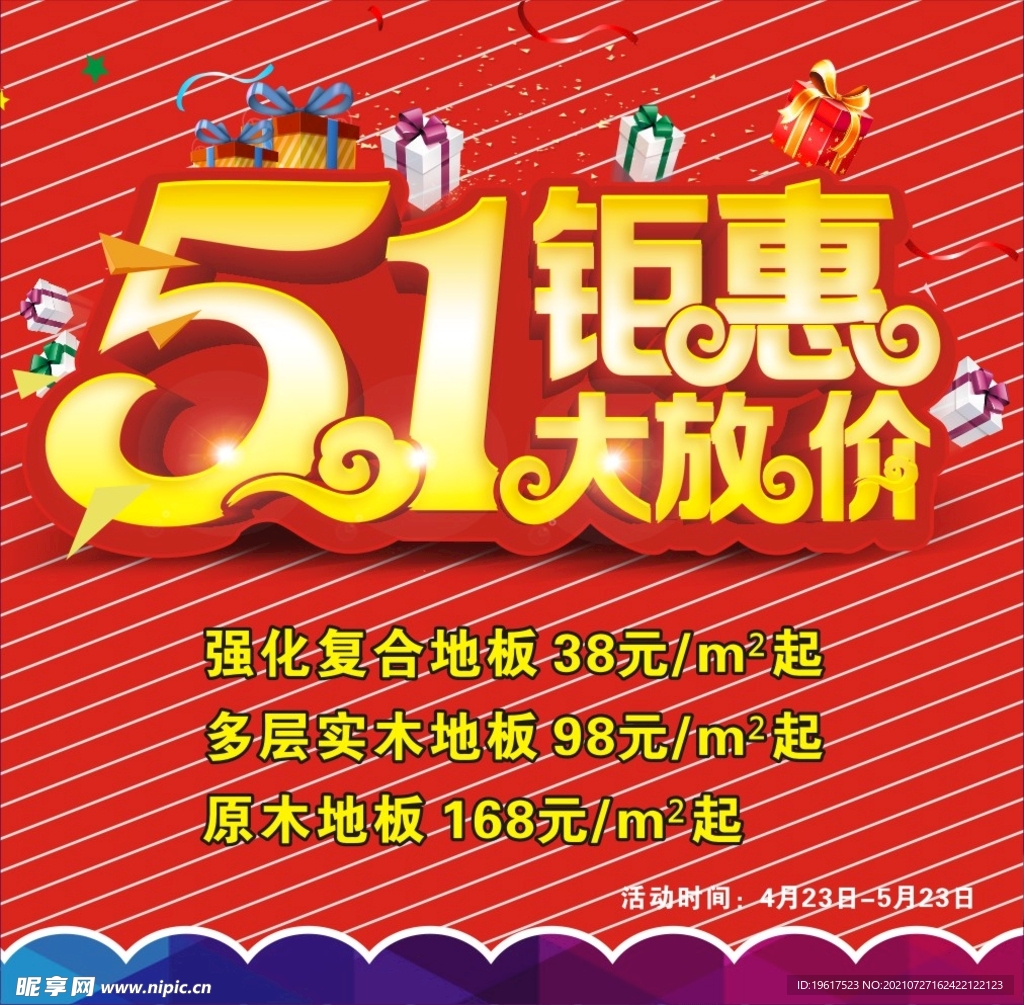 五一钜惠