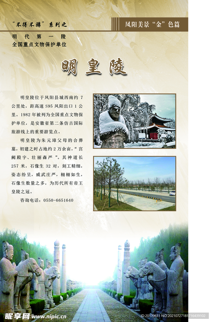 明皇陵
