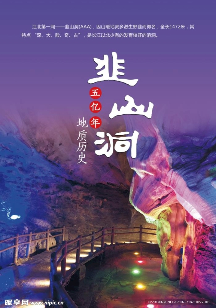 韭山洞