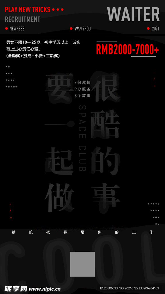 服务员招聘
