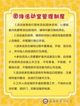 团体活动室管理制度