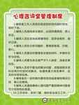 心理咨询室管理制度