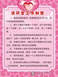 活动室工作制度