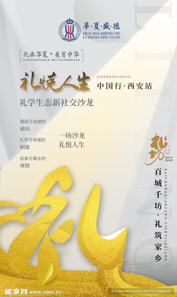 活动海报
