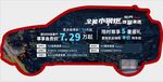 汽车车顶牌