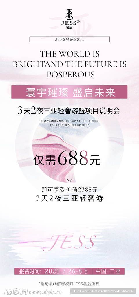 轻奢高级活动海报
