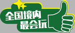 手举牌