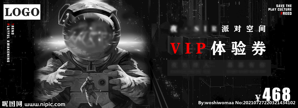 VIP体验券