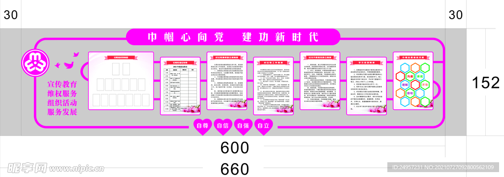 妇女之家文化墙