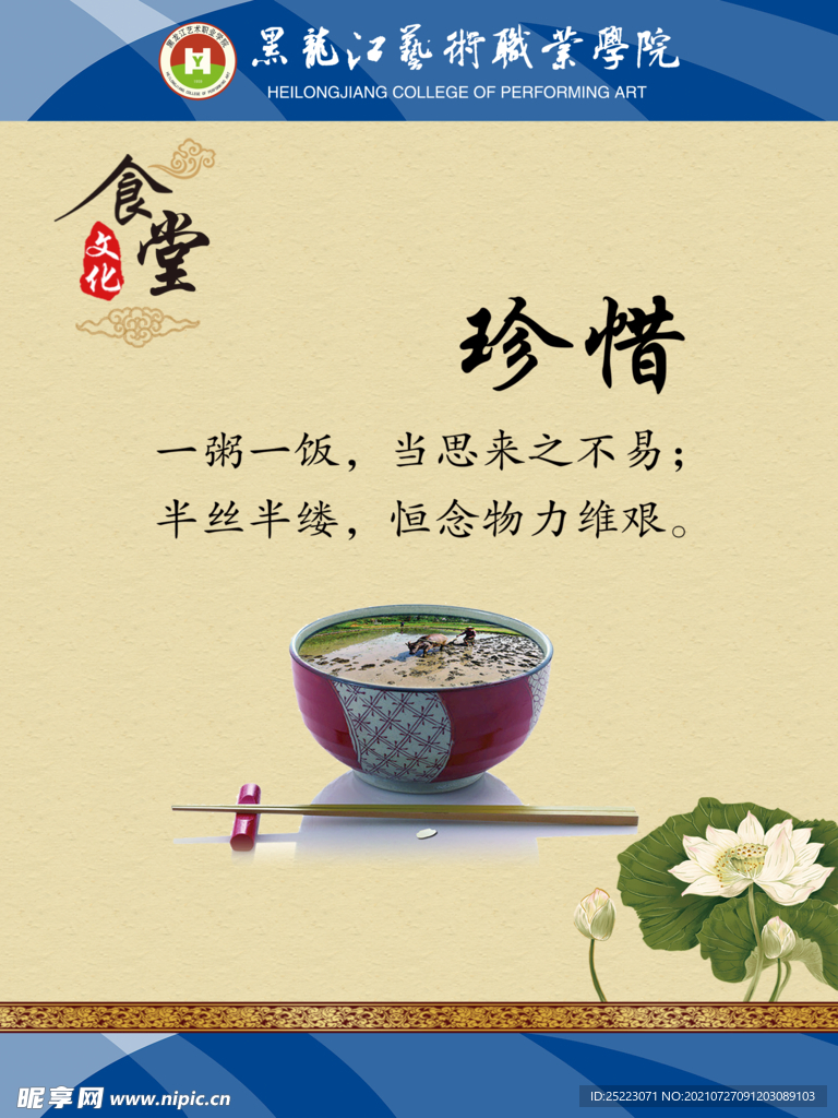珍惜