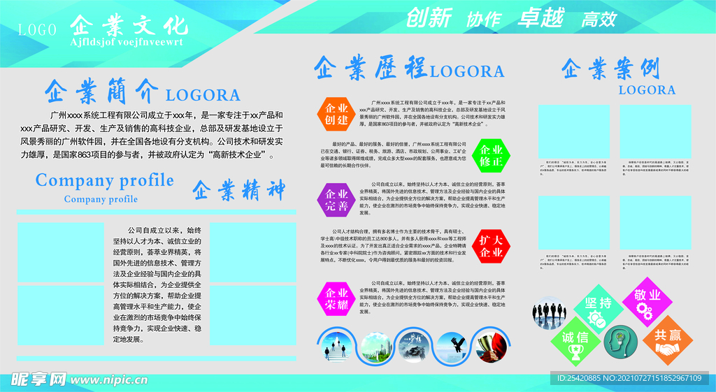 企业文化墙