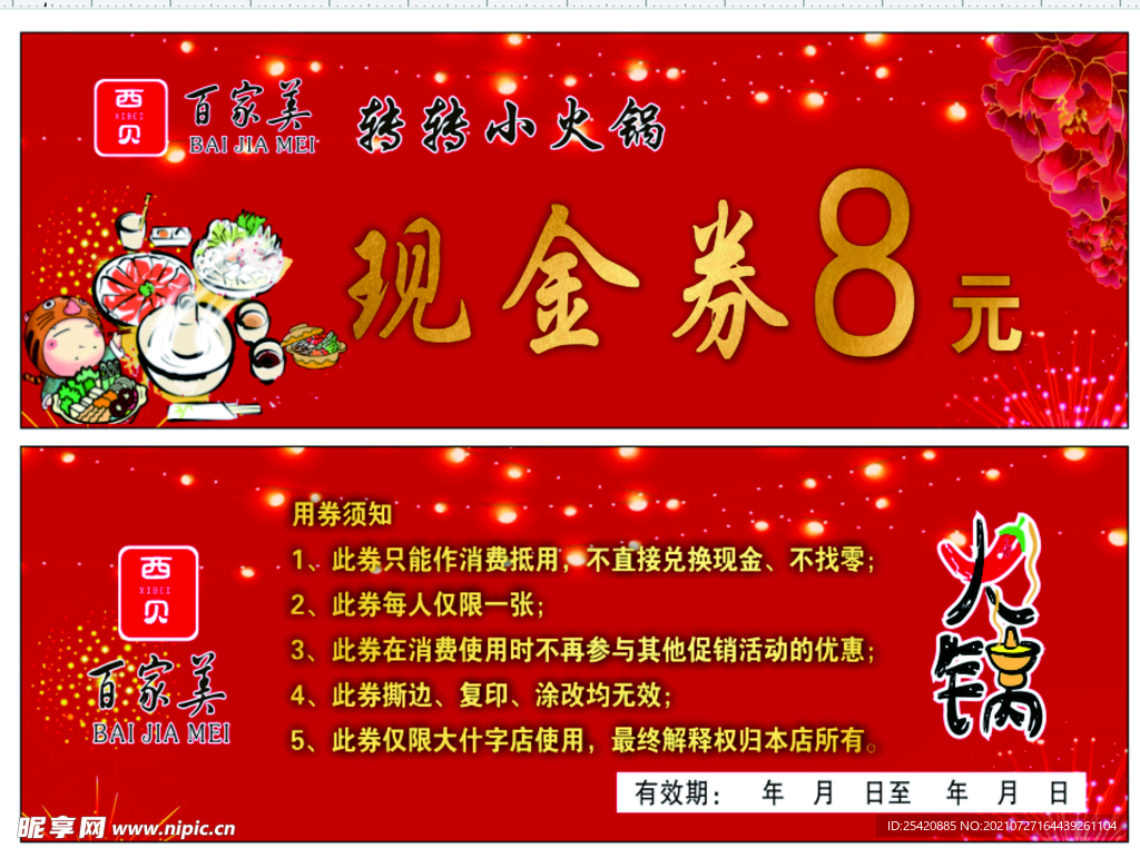 火锅代金券     现金券