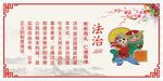 法治仁德 