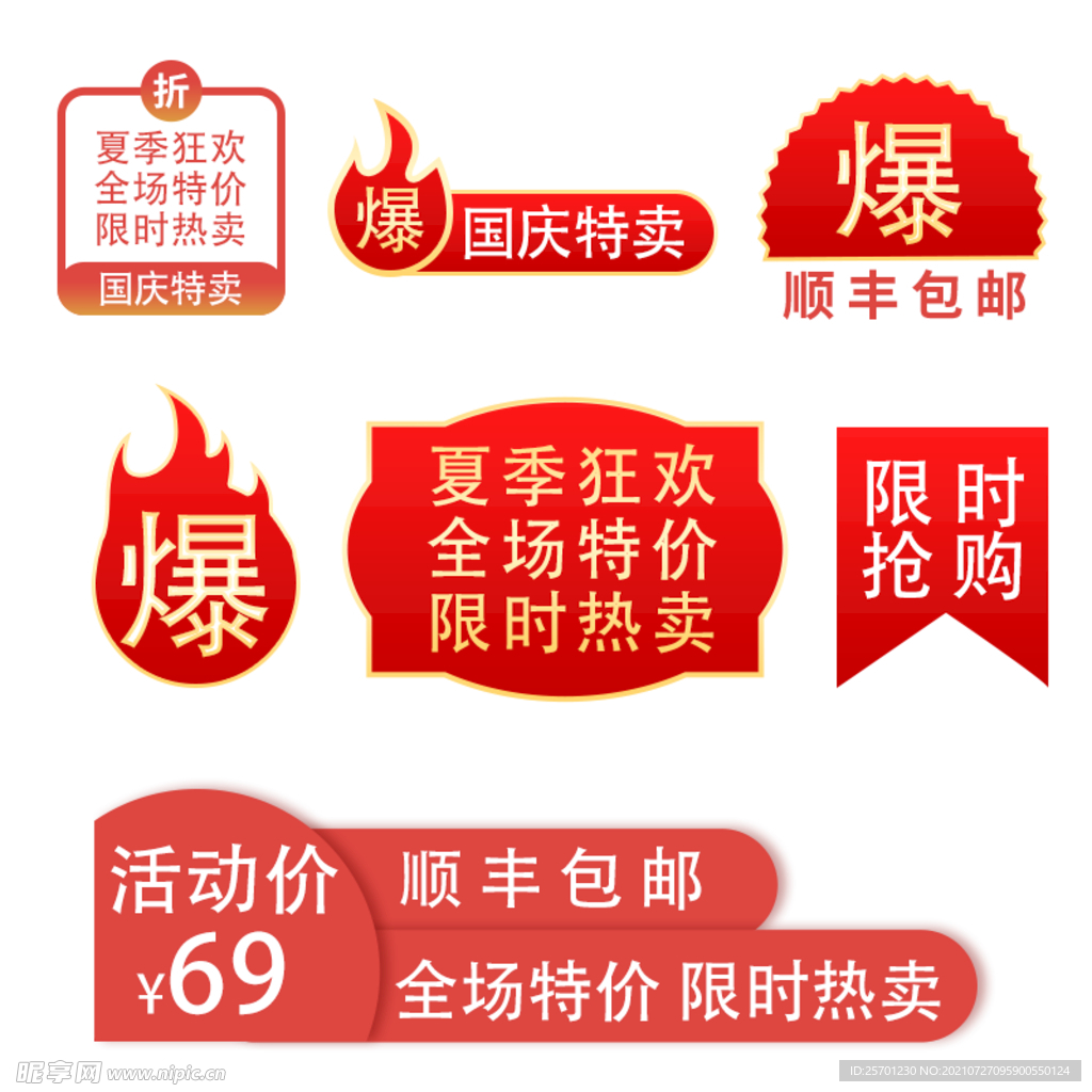 促销标签