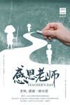 教师节