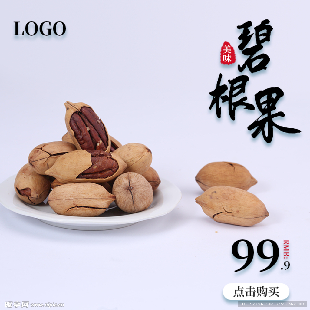 零食主图
