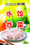 美食海报 