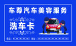 洗车卡 
