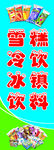冷饮大旗