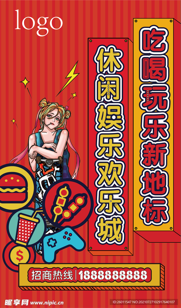 吃喝玩乐休闲娱乐招商餐饮红海报