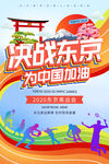 东京奥运会